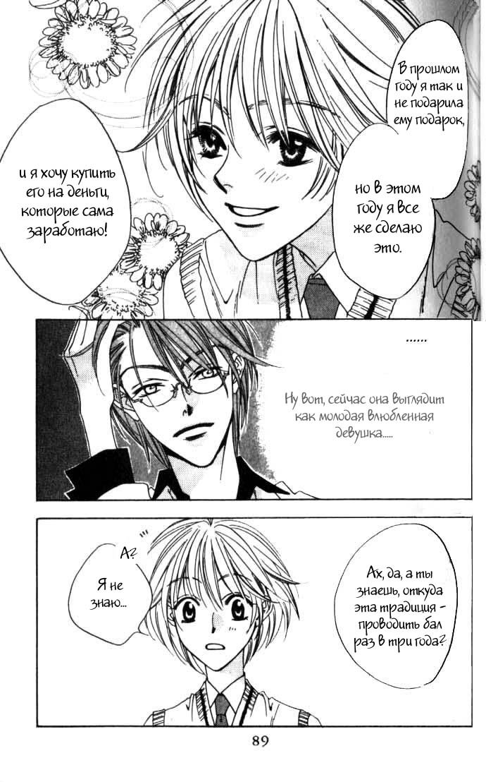 Манга Для тебя во всем цвету - Глава 58 Страница 15