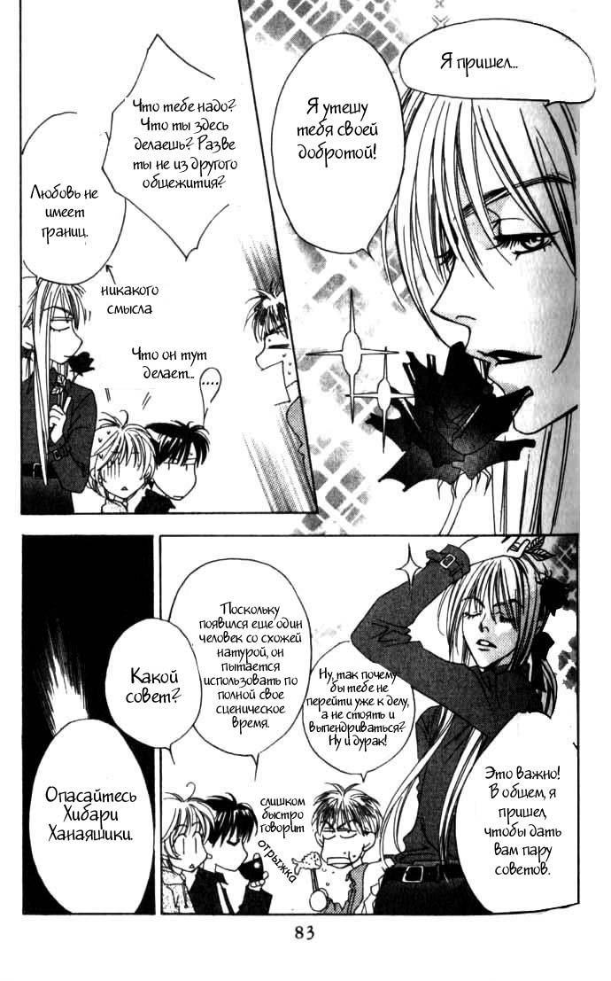 Манга Для тебя во всем цвету - Глава 58 Страница 9