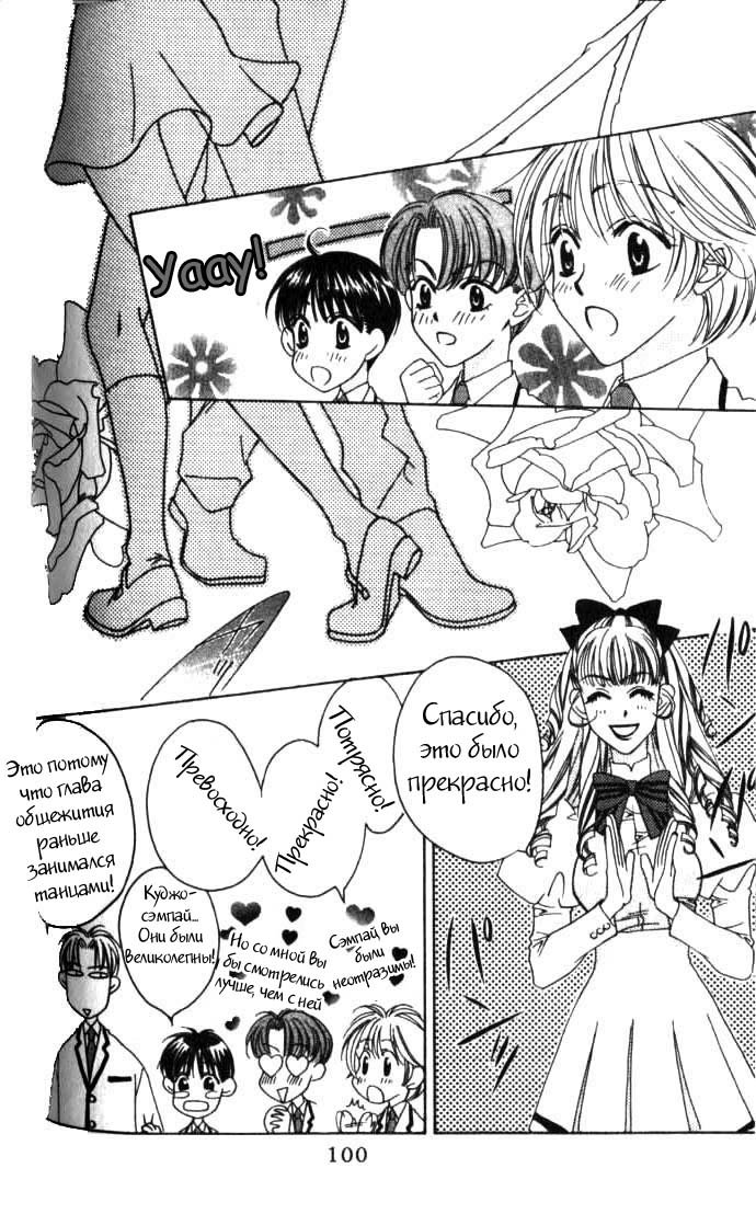 Манга Для тебя во всем цвету - Глава 58 Страница 26