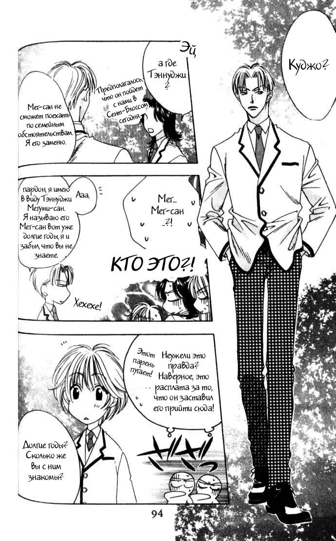 Манга Для тебя во всем цвету - Глава 58 Страница 20