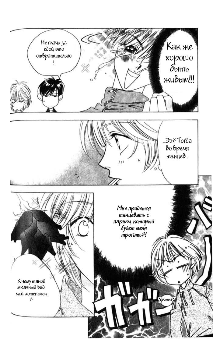 Манга Для тебя во всем цвету - Глава 58 Страница 8