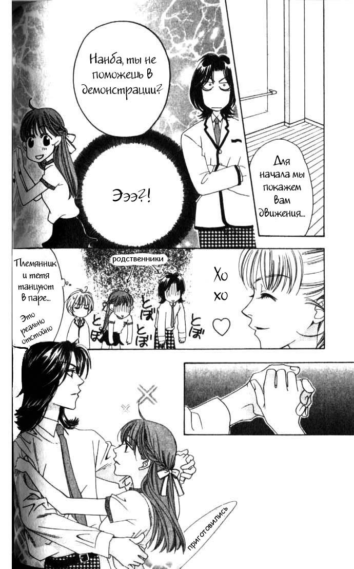 Манга Для тебя во всем цвету - Глава 58 Страница 24