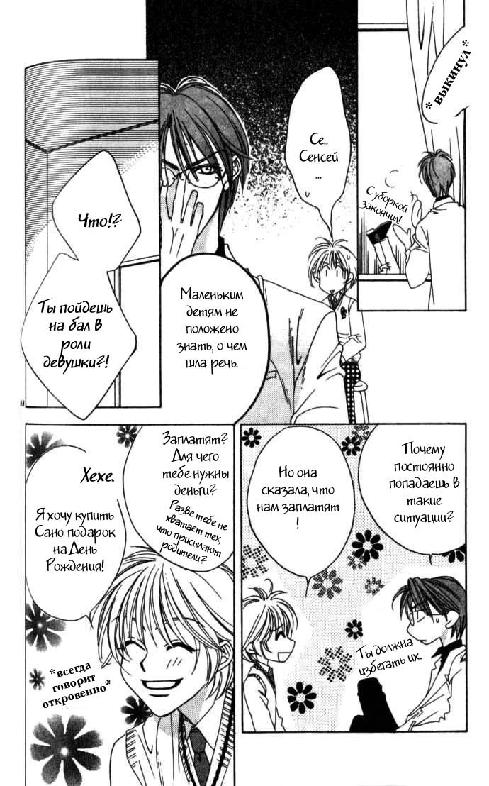 Манга Для тебя во всем цвету - Глава 58 Страница 14