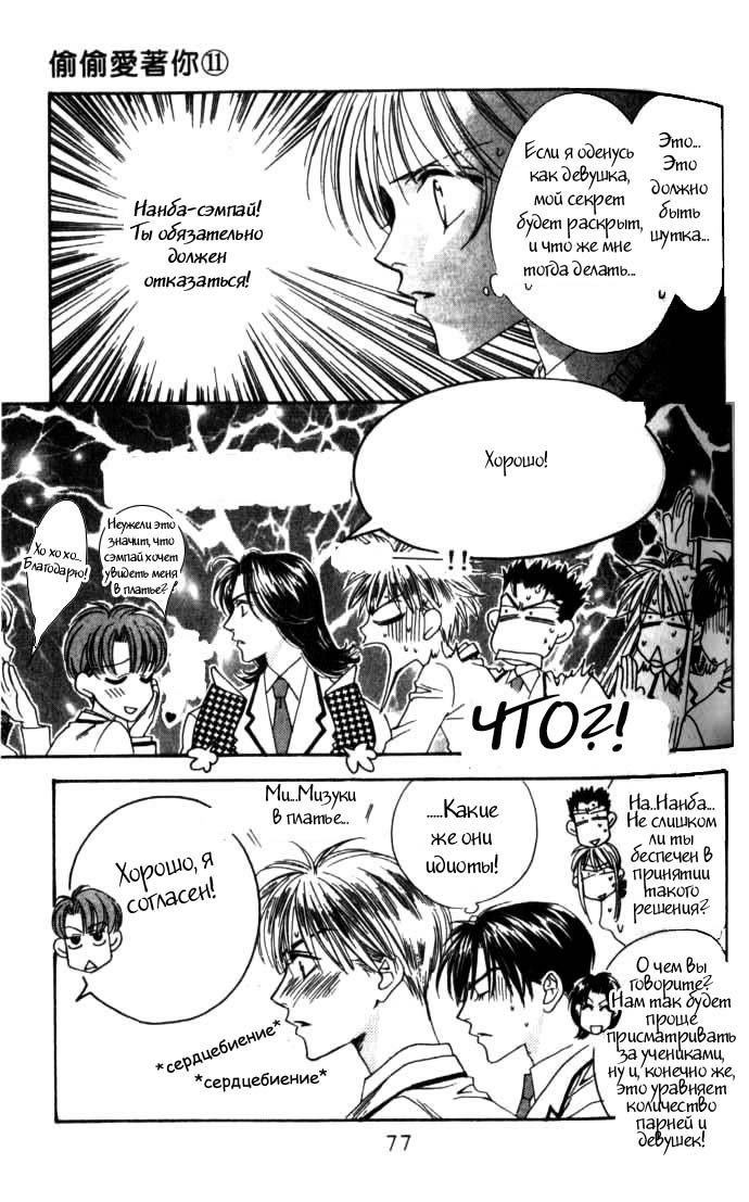 Манга Для тебя во всем цвету - Глава 58 Страница 3