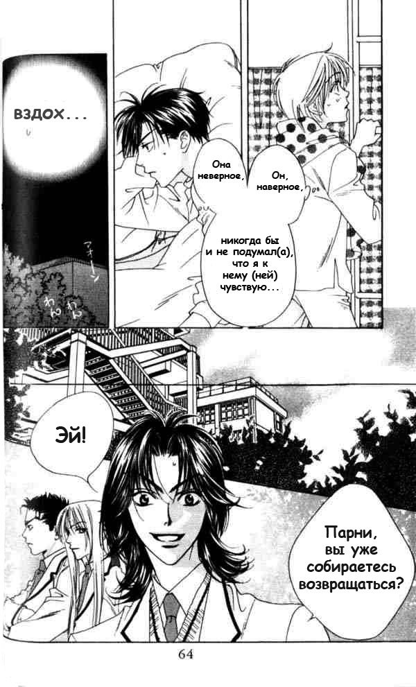 Манга Для тебя во всем цвету - Глава 57 Страница 22