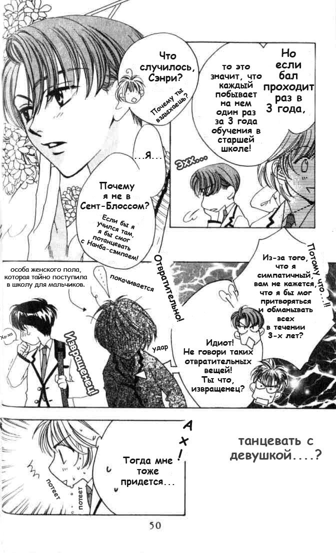 Манга Для тебя во всем цвету - Глава 57 Страница 8