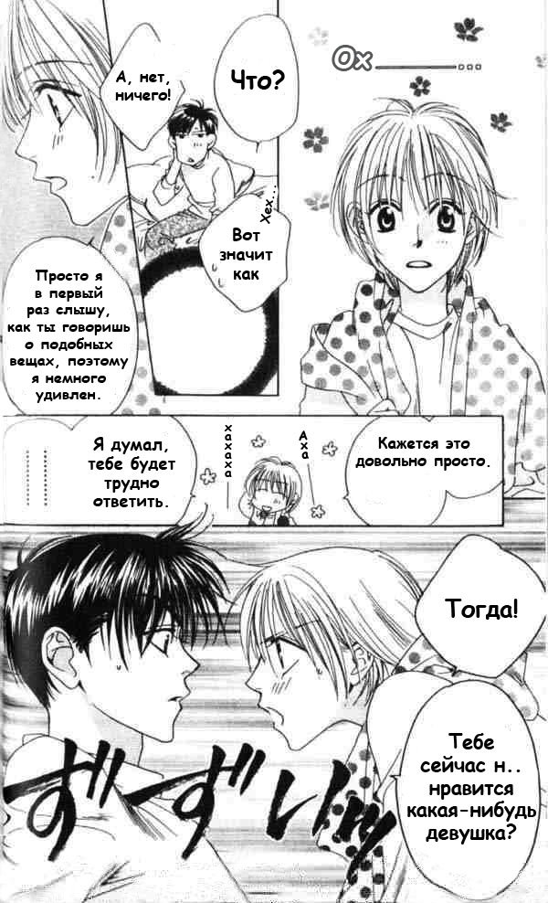 Манга Для тебя во всем цвету - Глава 57 Страница 20