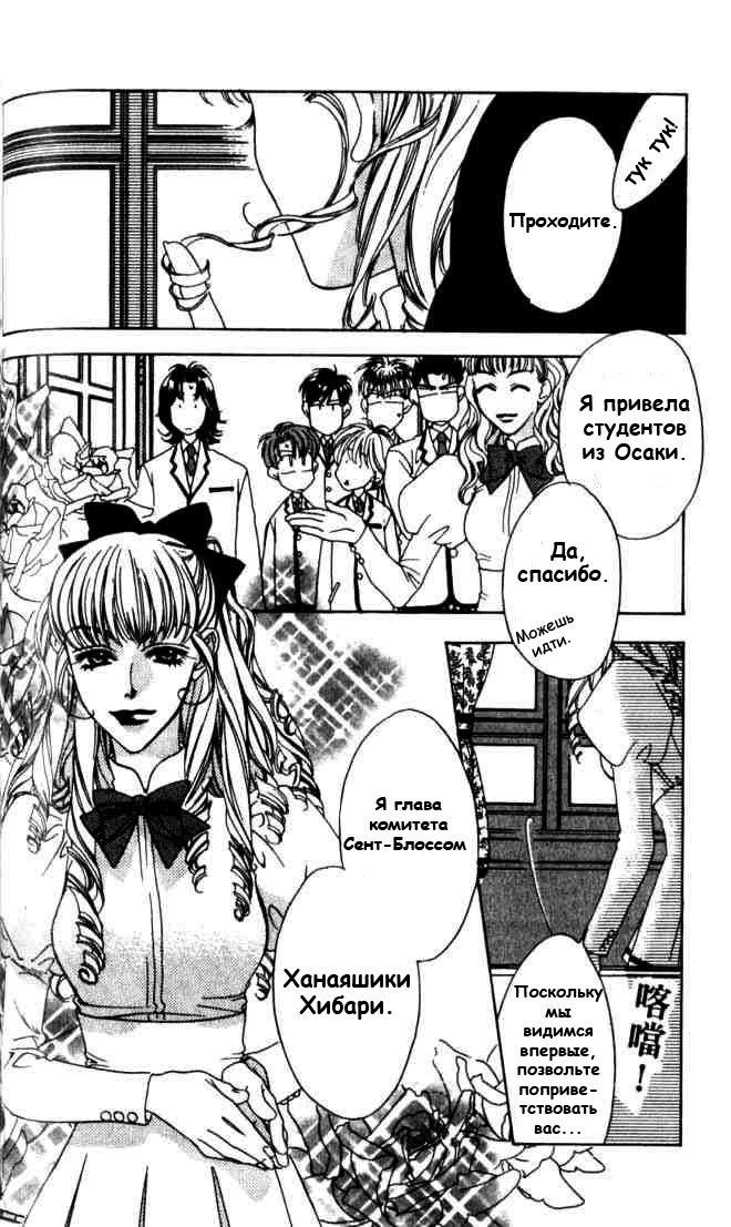 Манга Для тебя во всем цвету - Глава 57 Страница 26