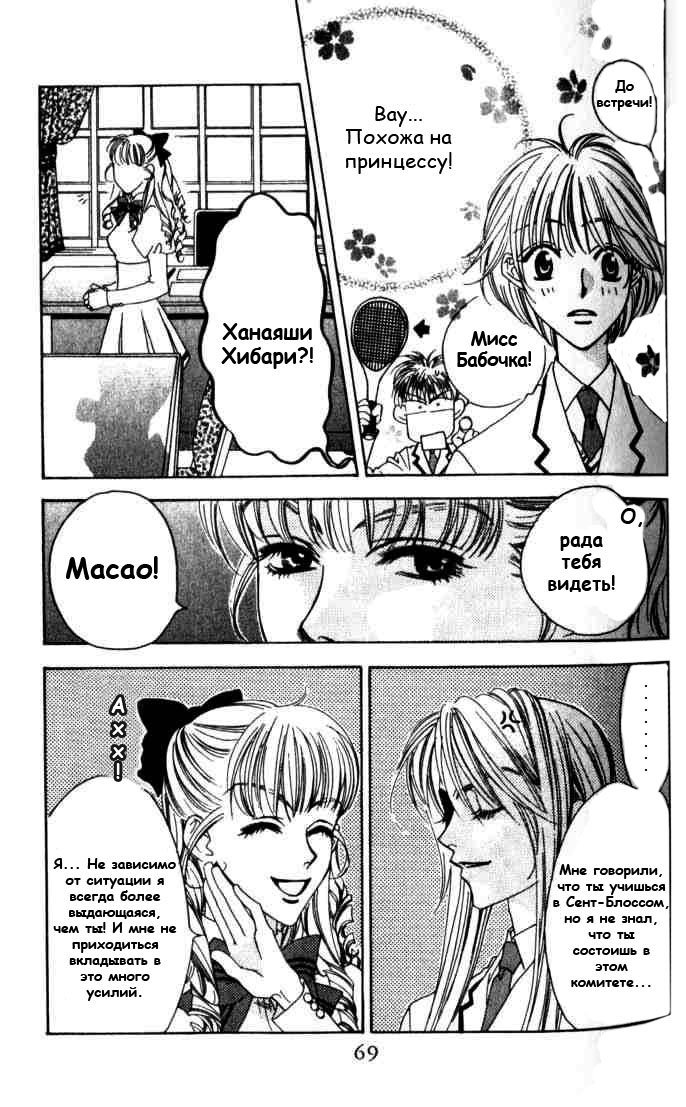 Манга Для тебя во всем цвету - Глава 57 Страница 27