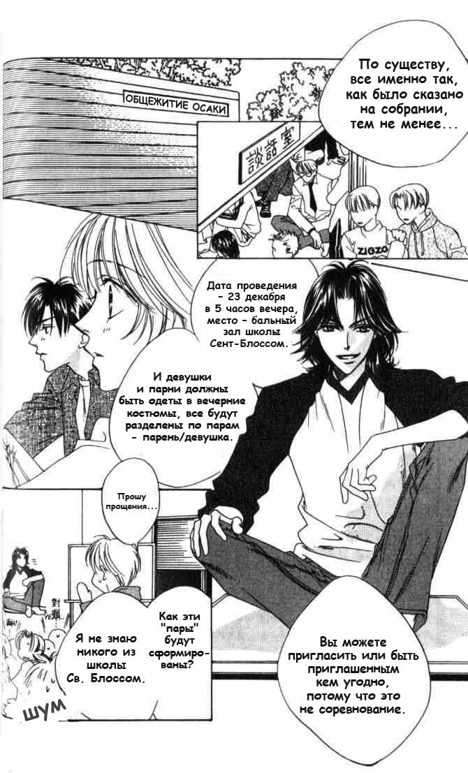 Манга Для тебя во всем цвету - Глава 57 Страница 10