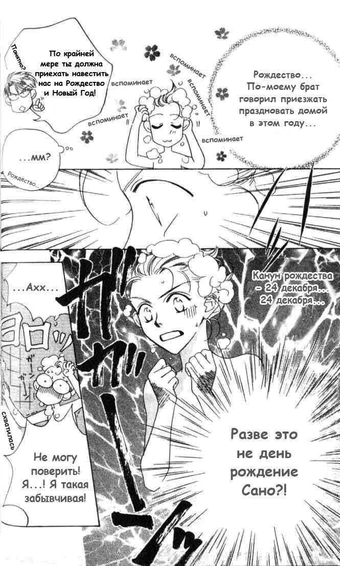 Манга Для тебя во всем цвету - Глава 57 Страница 16