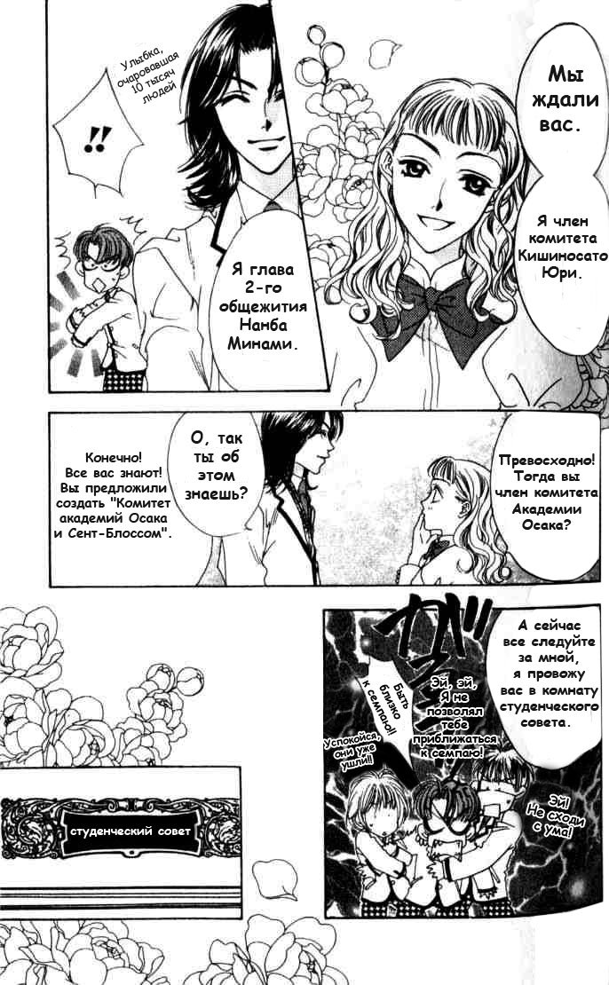 Манга Для тебя во всем цвету - Глава 57 Страница 25