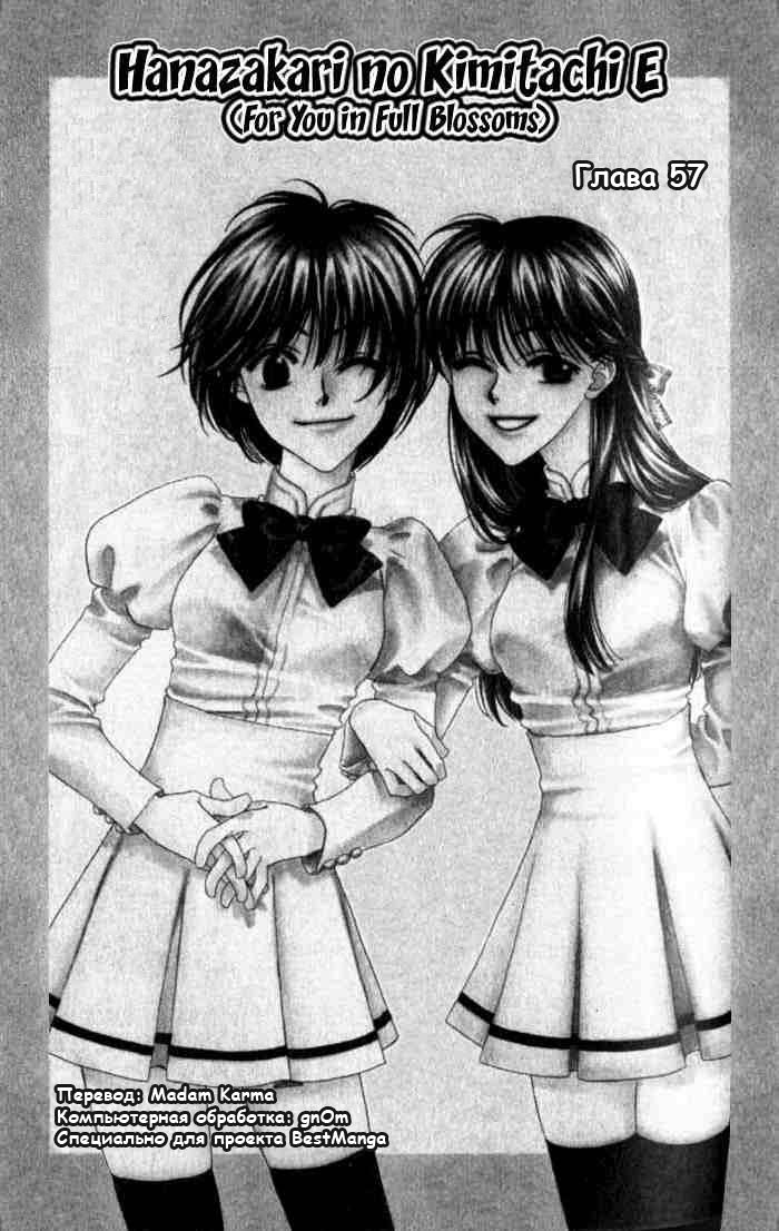Манга Для тебя во всем цвету - Глава 57 Страница 1