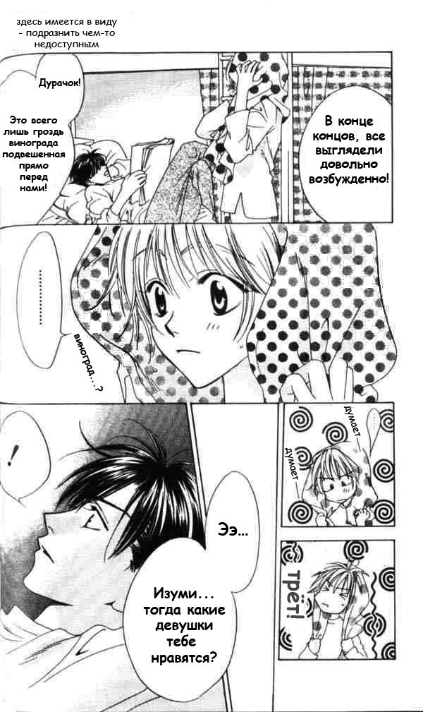 Манга Для тебя во всем цвету - Глава 57 Страница 18