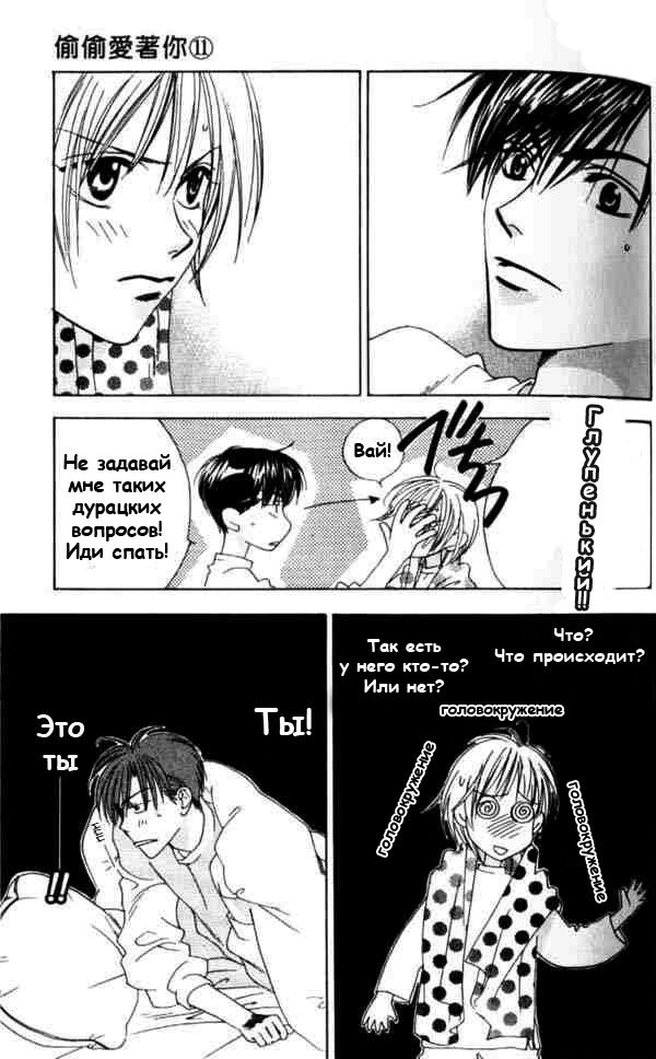 Манга Для тебя во всем цвету - Глава 57 Страница 21