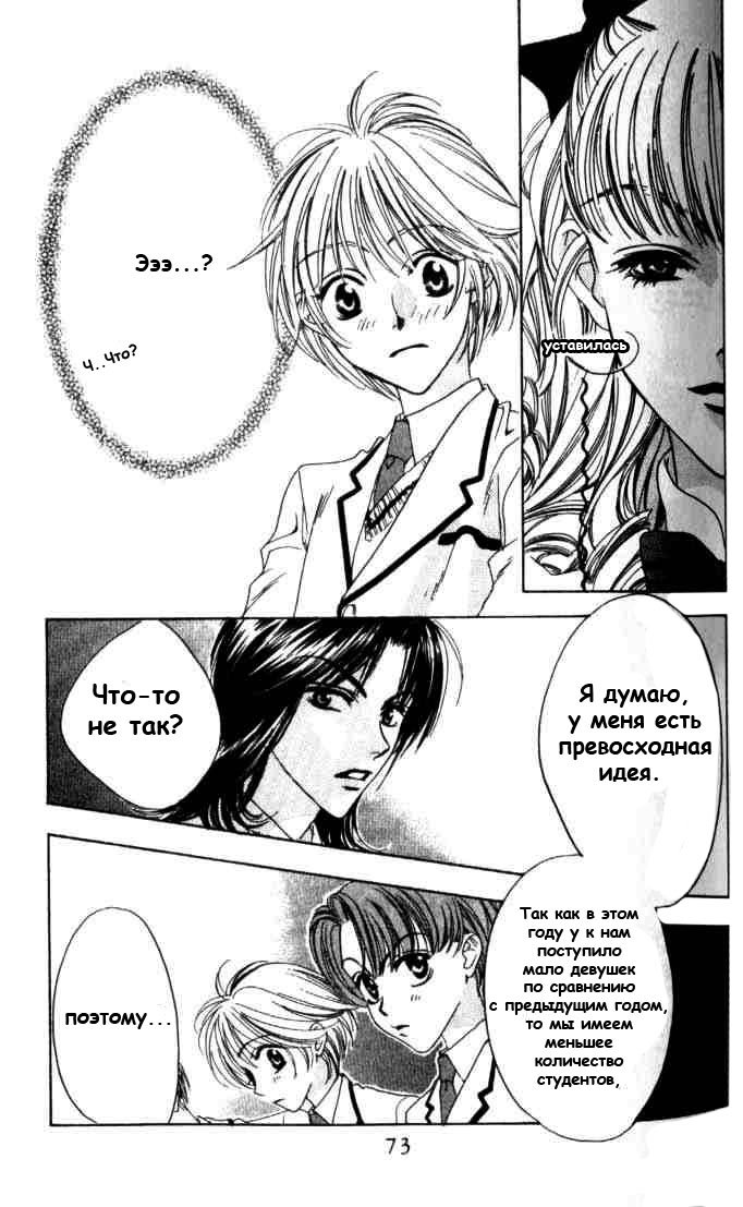 Манга Для тебя во всем цвету - Глава 57 Страница 31