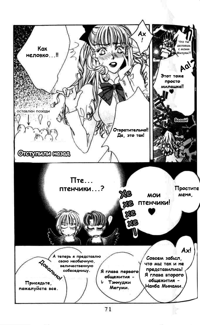 Манга Для тебя во всем цвету - Глава 57 Страница 29