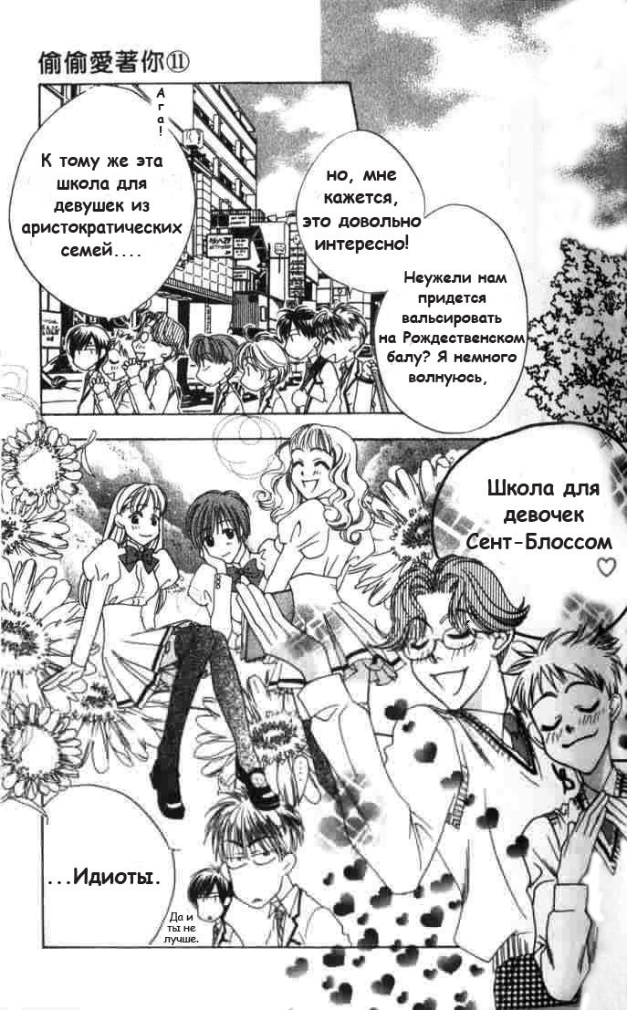 Манга Для тебя во всем цвету - Глава 57 Страница 7