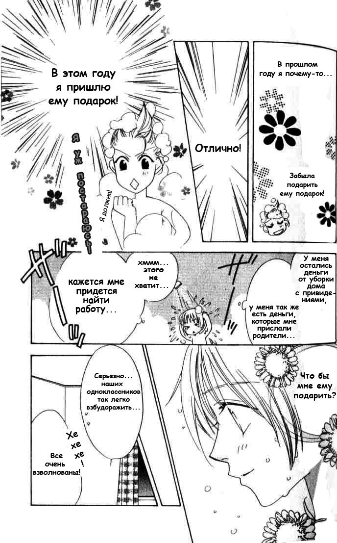 Манга Для тебя во всем цвету - Глава 57 Страница 17