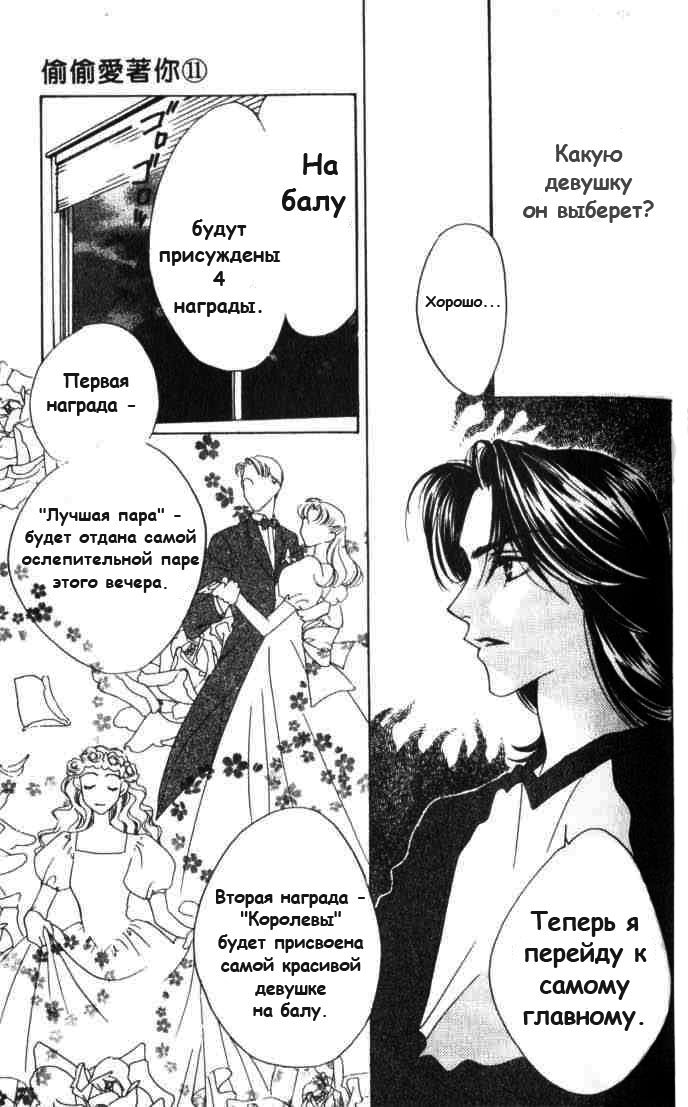 Манга Для тебя во всем цвету - Глава 57 Страница 13