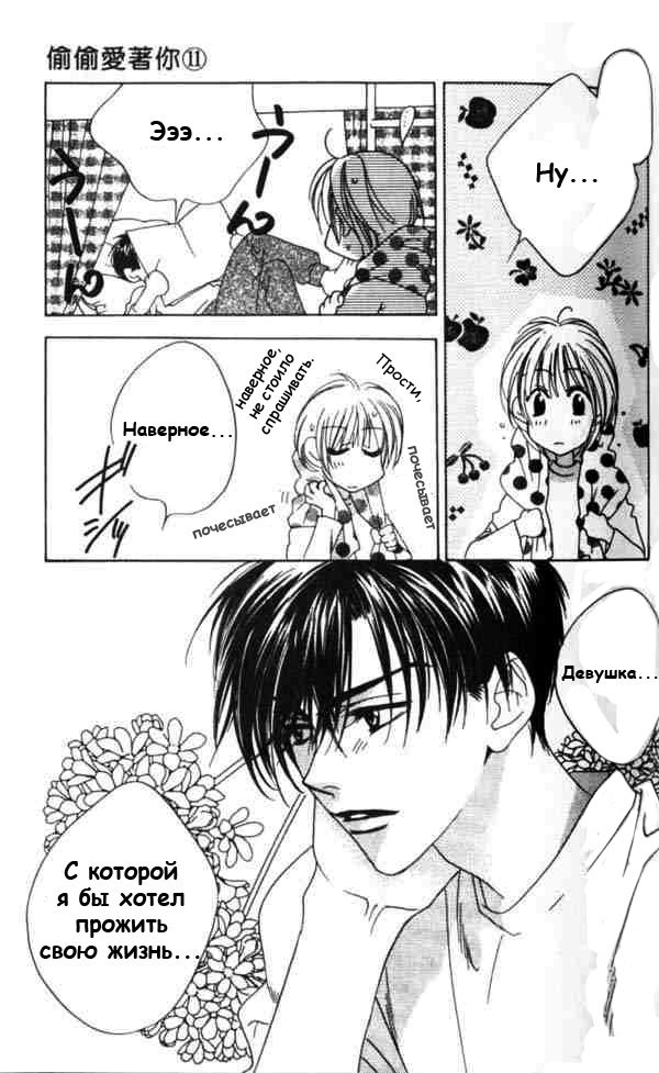 Манга Для тебя во всем цвету - Глава 57 Страница 19