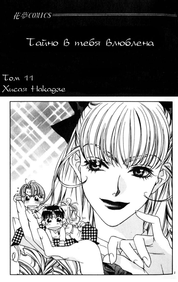 Манга Для тебя во всем цвету - Глава 56 Страница 2