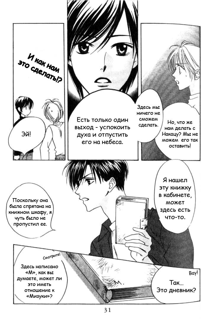 Манга Для тебя во всем цвету - Глава 56 Страница 31