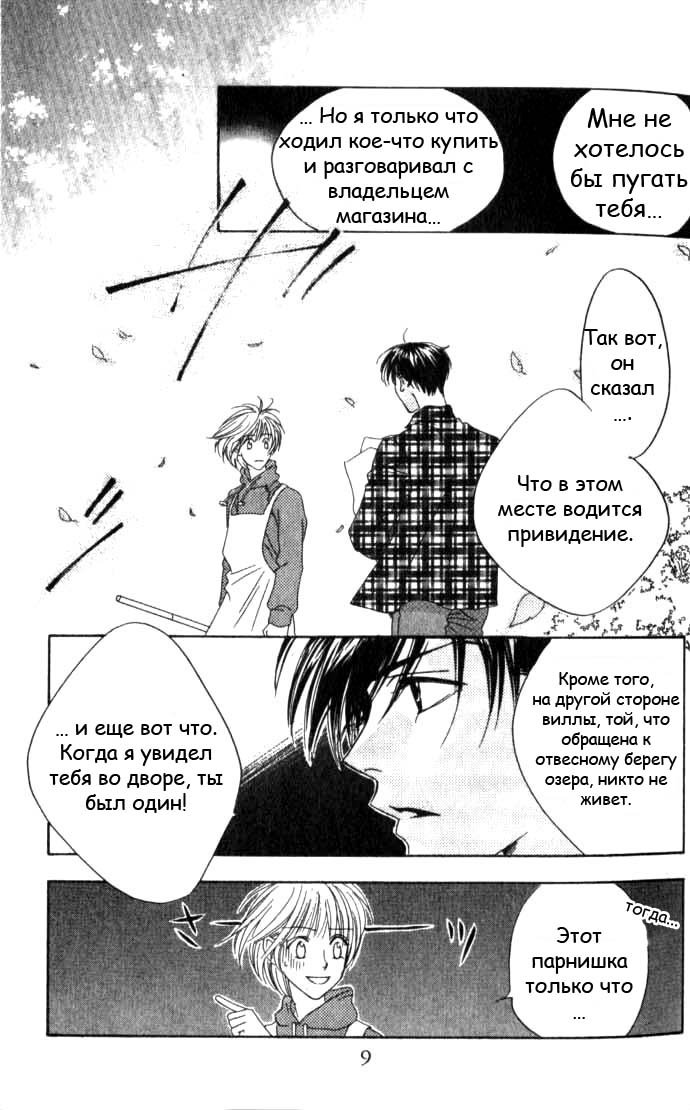 Манга Для тебя во всем цвету - Глава 56 Страница 9