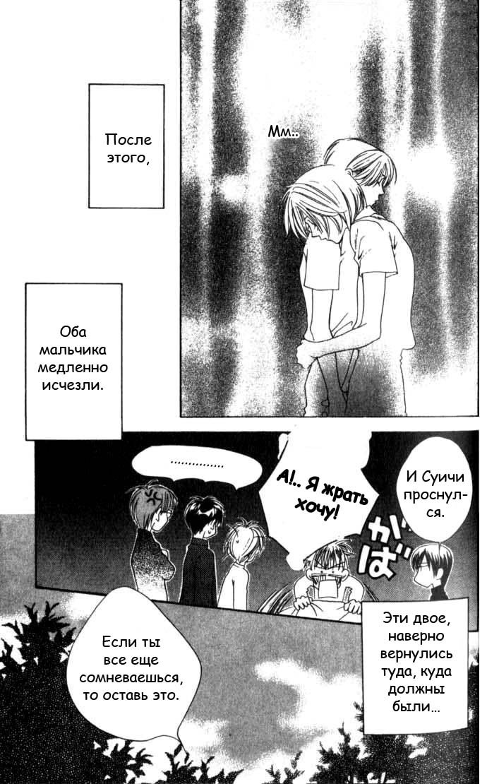 Манга Для тебя во всем цвету - Глава 56 Страница 41