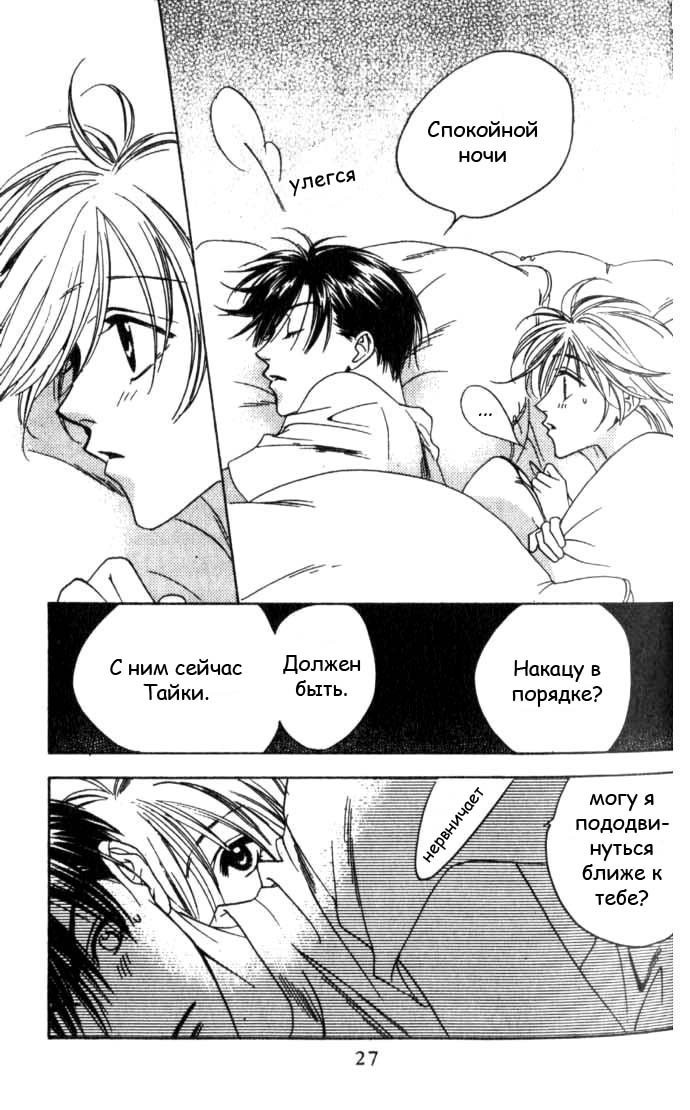 Манга Для тебя во всем цвету - Глава 56 Страница 27