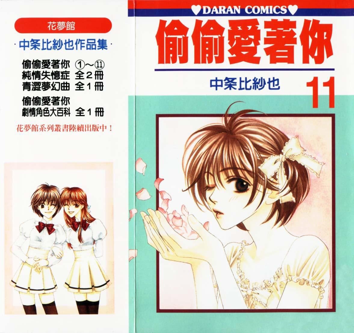 Манга Для тебя во всем цвету - Глава 56 Страница 1