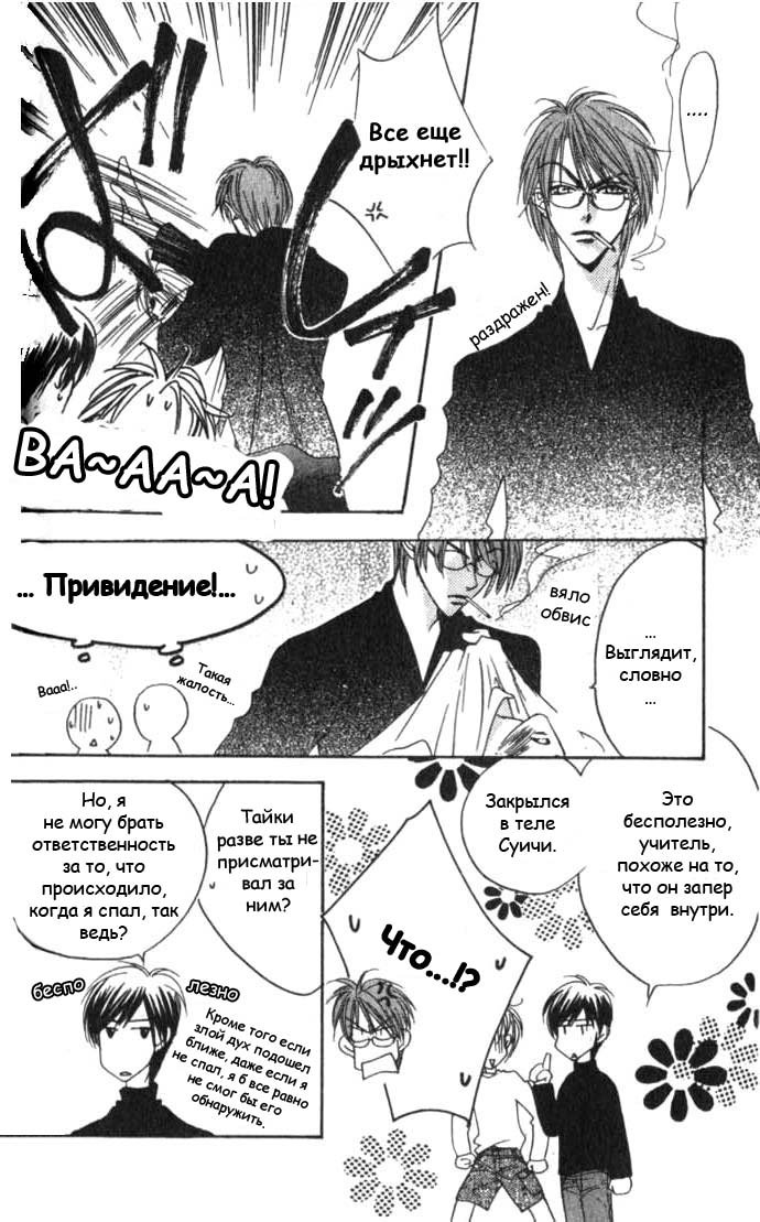 Манга Для тебя во всем цвету - Глава 56 Страница 30