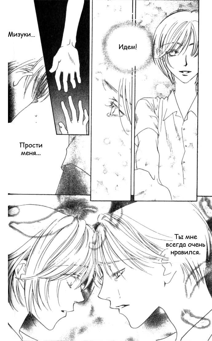 Манга Для тебя во всем цвету - Глава 56 Страница 40