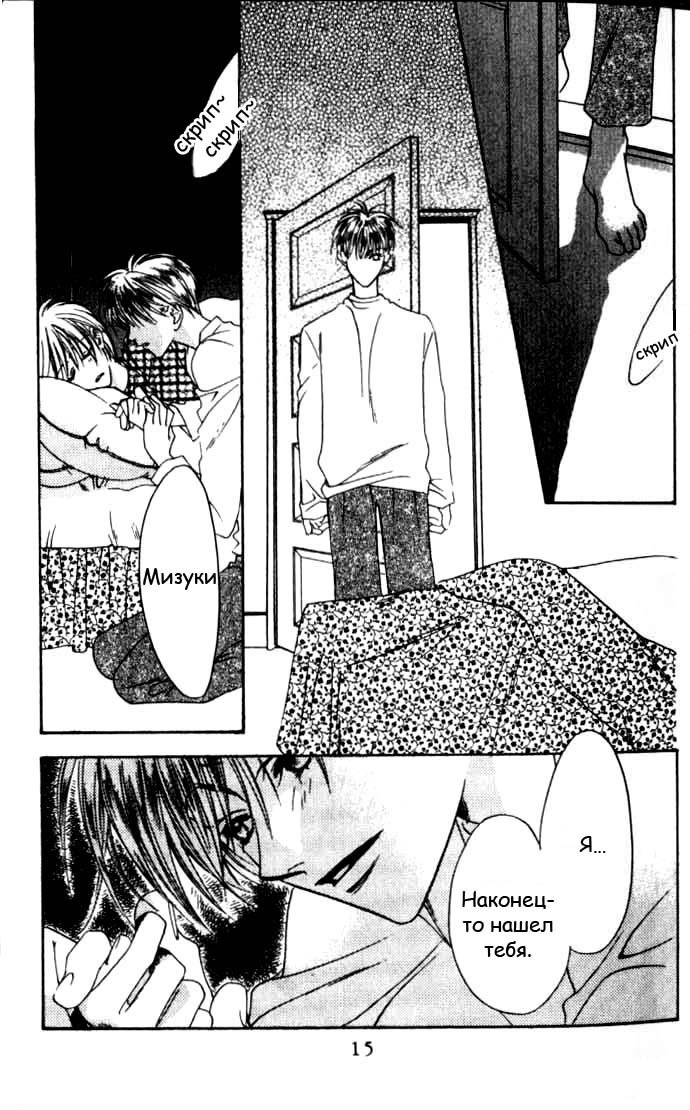 Манга Для тебя во всем цвету - Глава 56 Страница 15