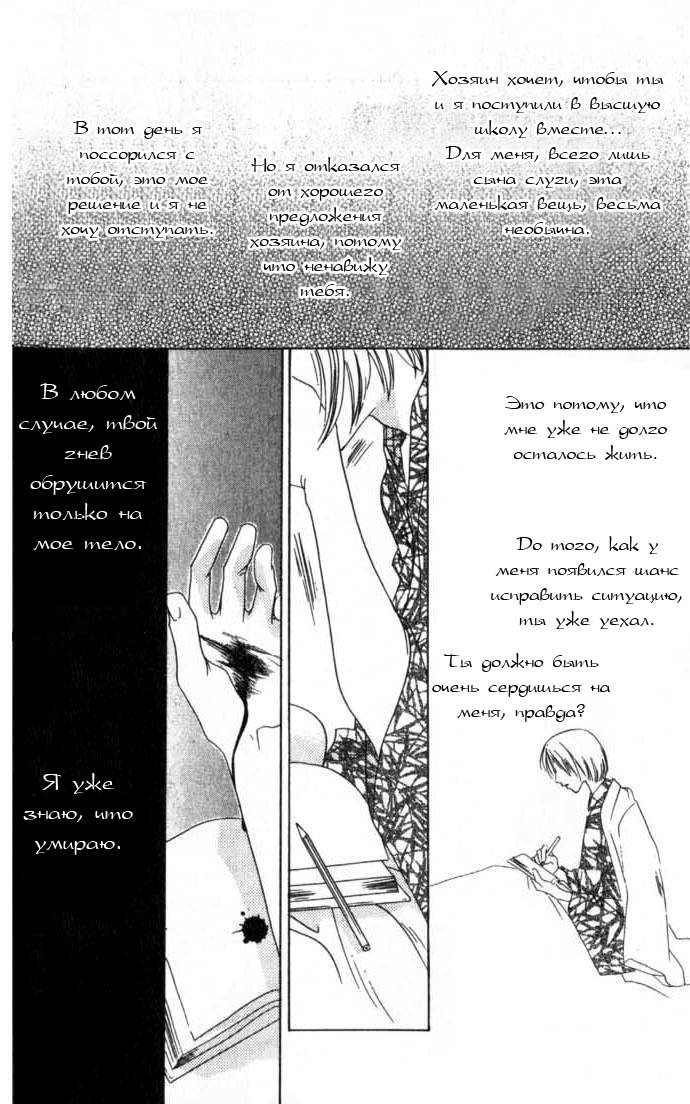 Манга Для тебя во всем цвету - Глава 56 Страница 34