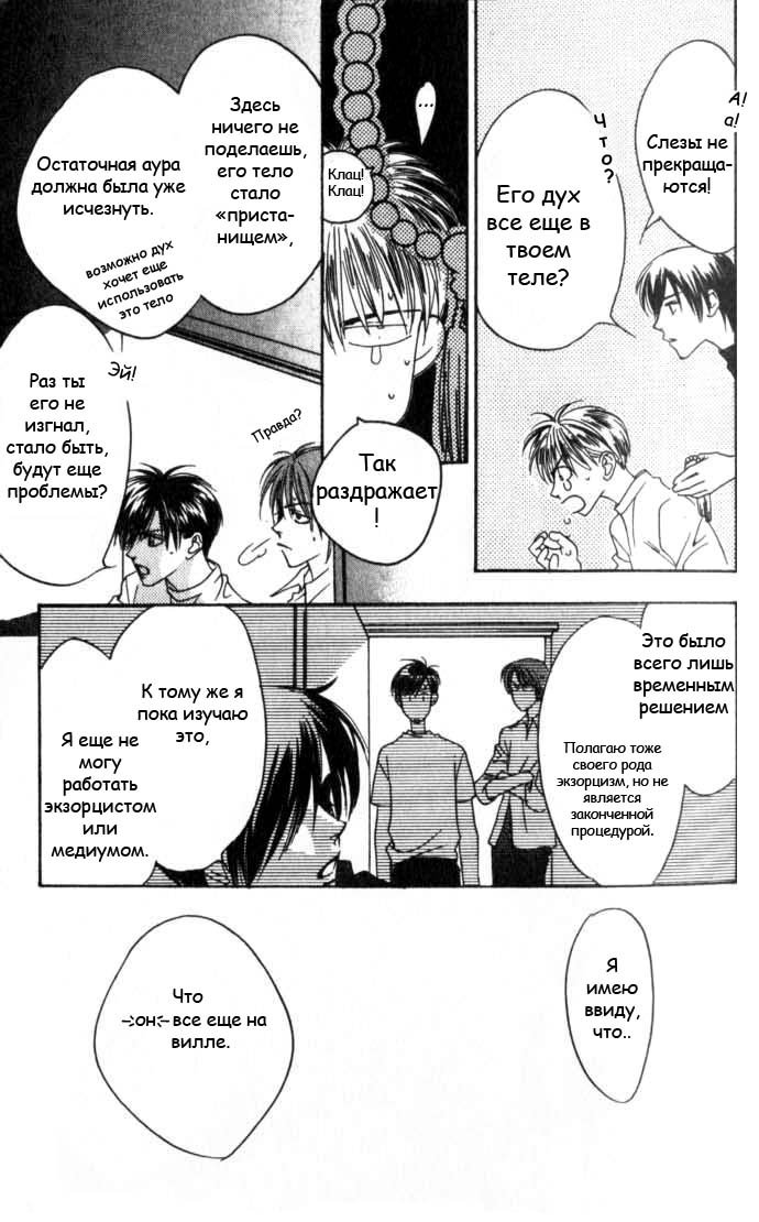 Манга Для тебя во всем цвету - Глава 56 Страница 23