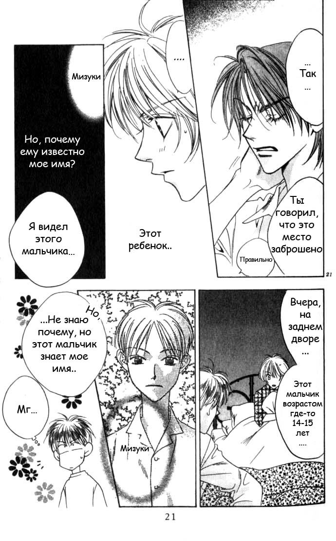 Манга Для тебя во всем цвету - Глава 56 Страница 21