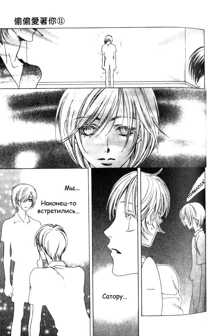 Манга Для тебя во всем цвету - Глава 56 Страница 39