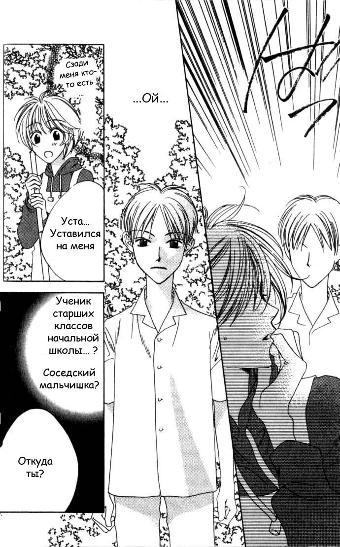 Манга Для тебя во всем цвету - Глава 56 Страница 6