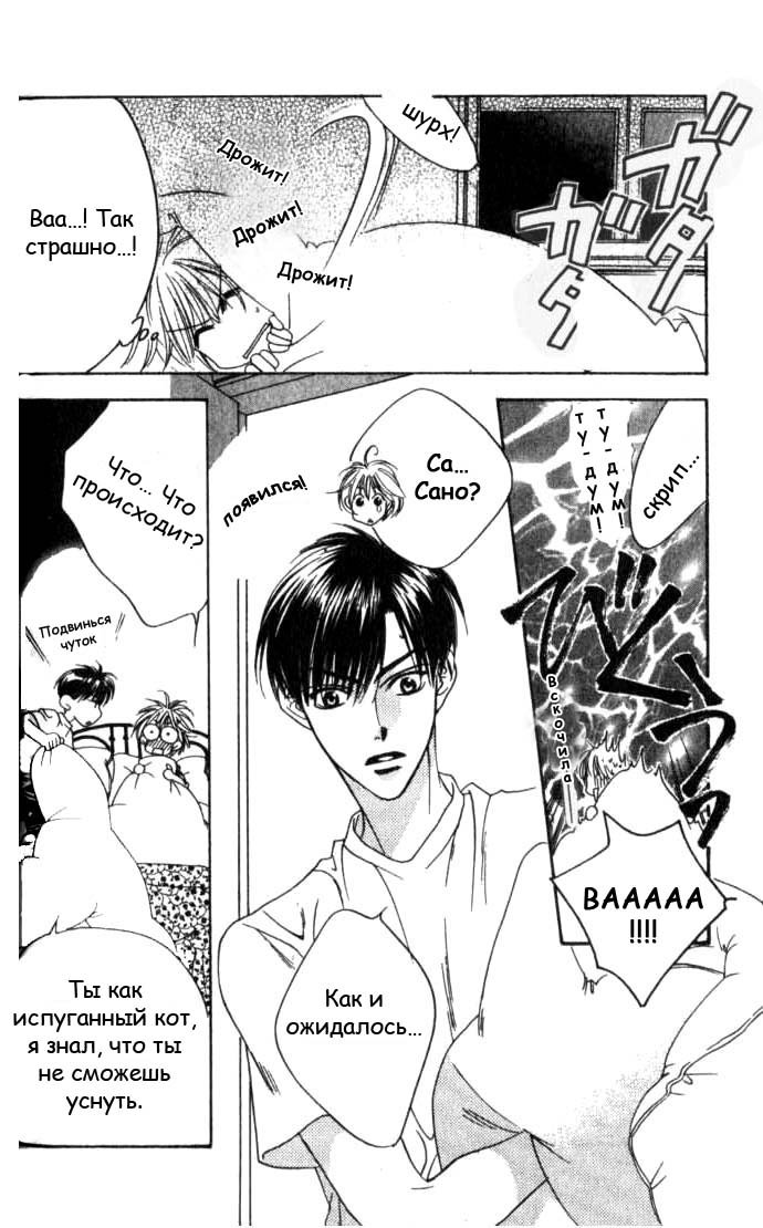 Манга Для тебя во всем цвету - Глава 56 Страница 26