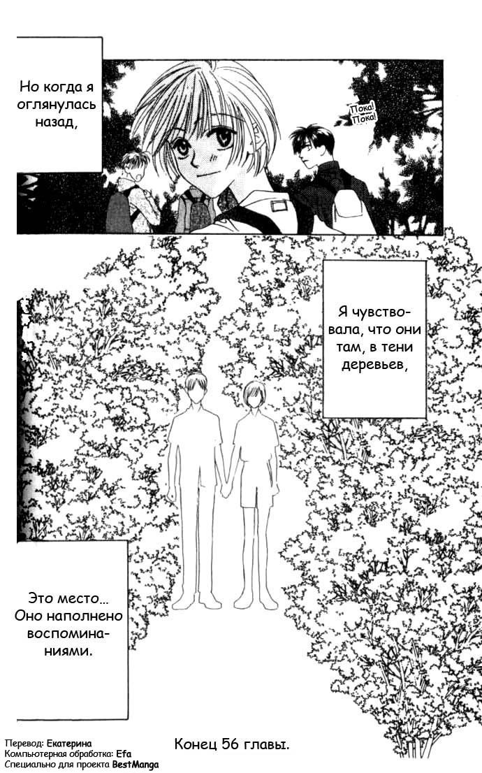 Манга Для тебя во всем цвету - Глава 56 Страница 42