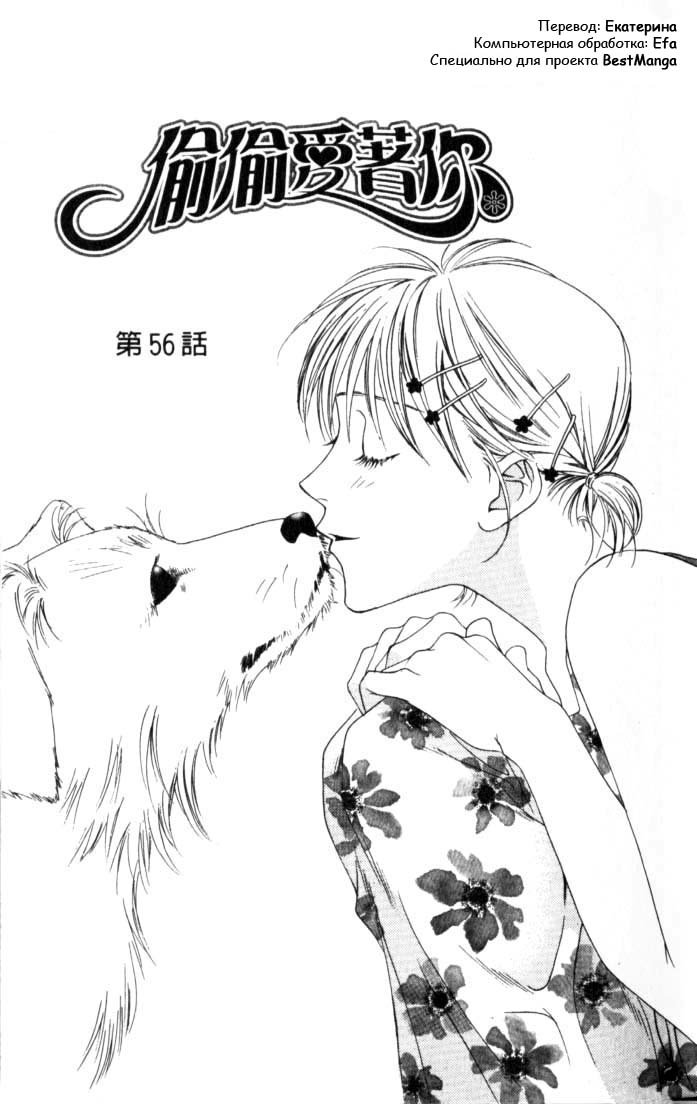 Манга Для тебя во всем цвету - Глава 56 Страница 3
