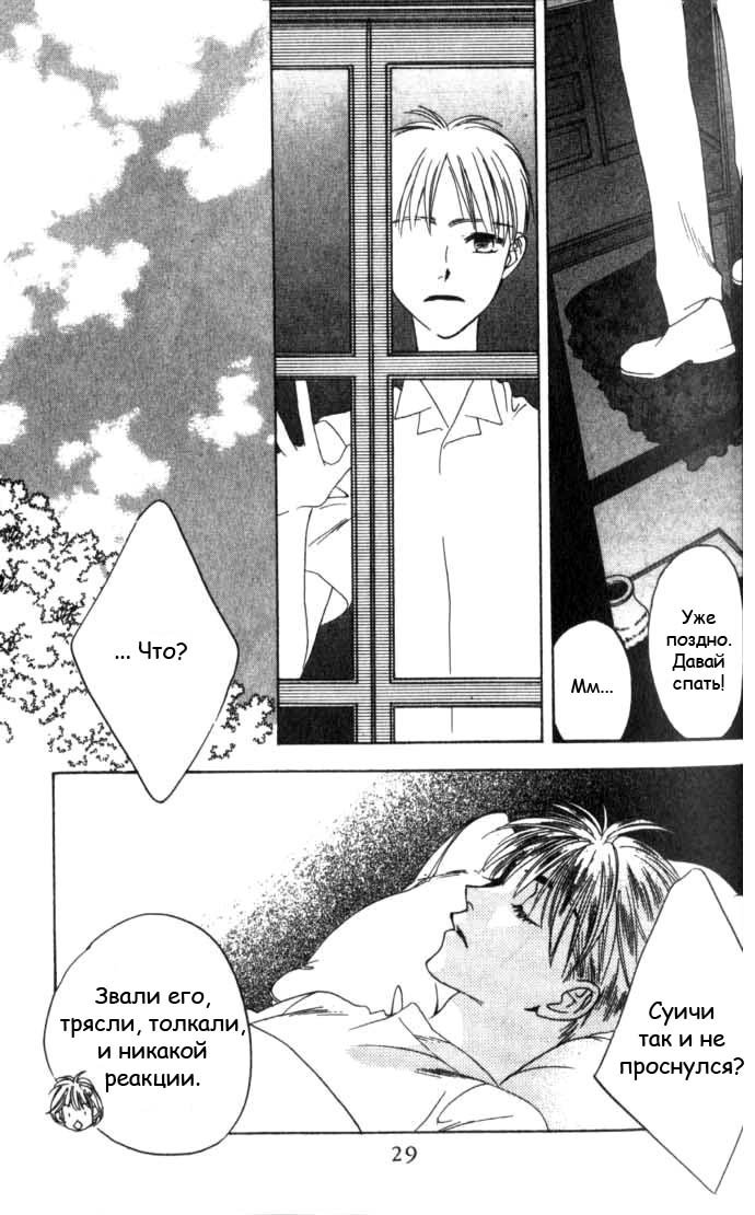 Манга Для тебя во всем цвету - Глава 56 Страница 29