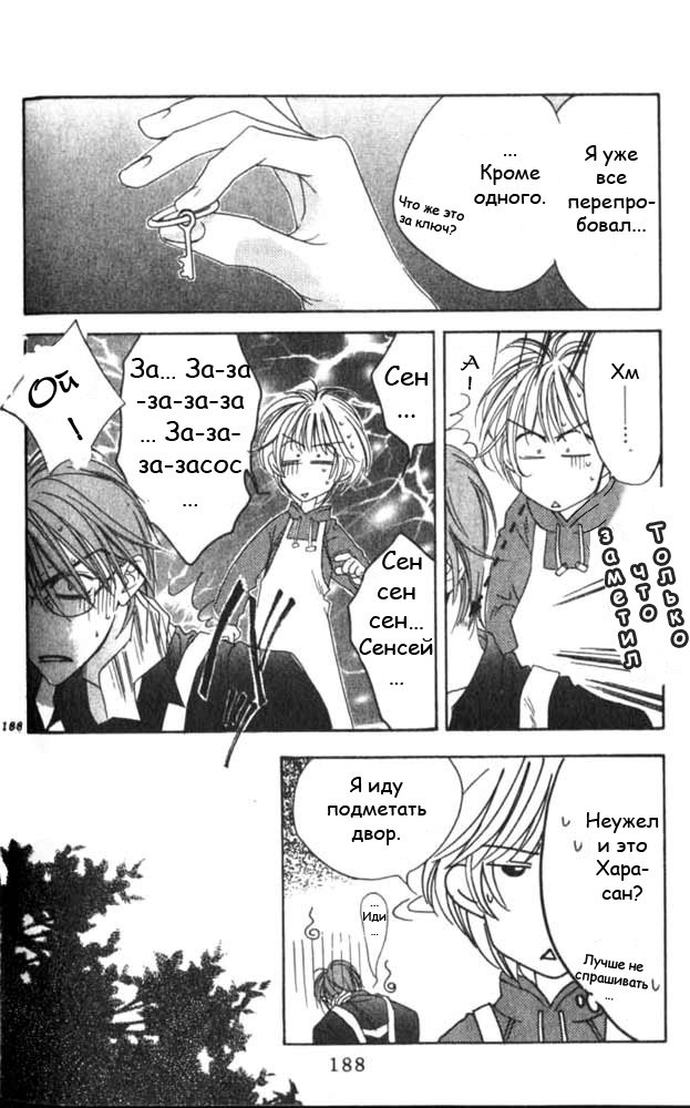 Манга Для тебя во всем цвету - Глава 55 Страница 18