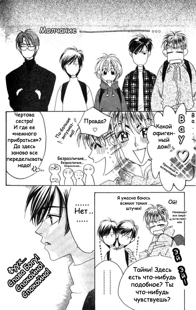 Манга Для тебя во всем цвету - Глава 55 Страница 12