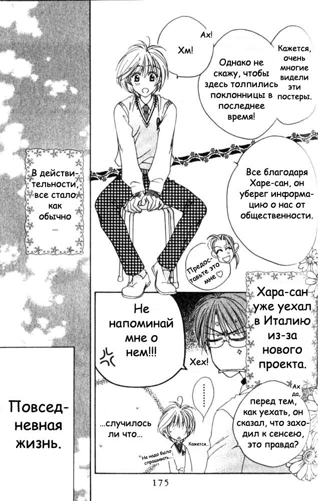 Манга Для тебя во всем цвету - Глава 55 Страница 5