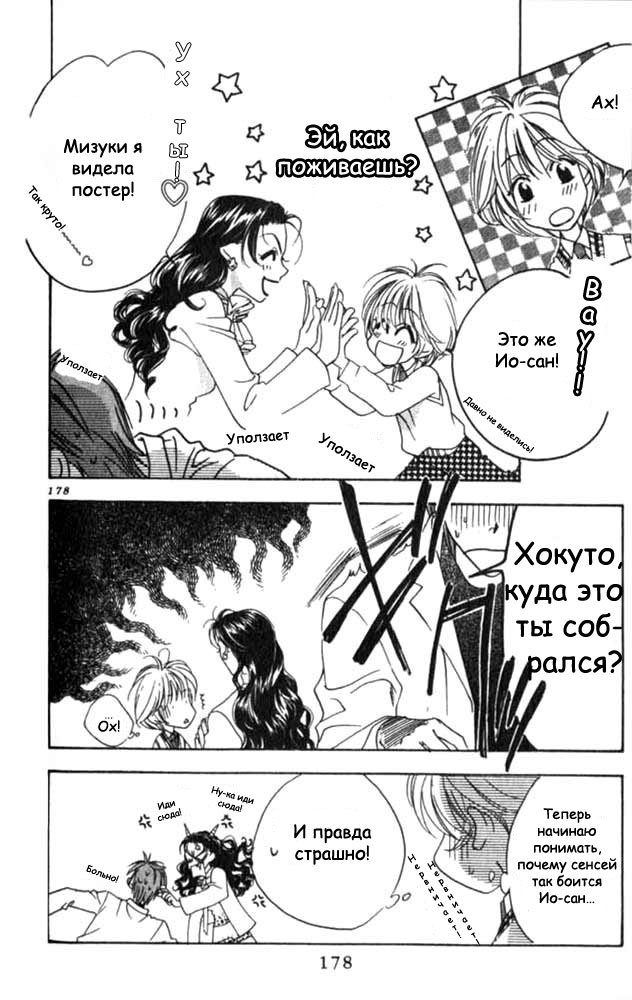 Манга Для тебя во всем цвету - Глава 55 Страница 8