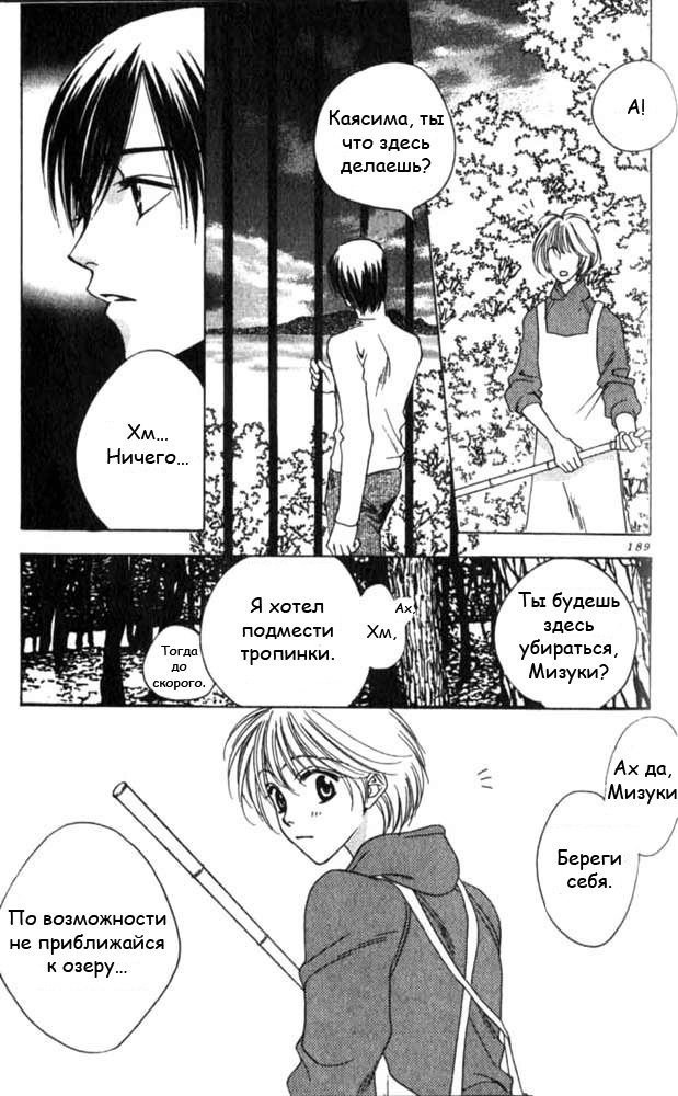 Манга Для тебя во всем цвету - Глава 55 Страница 19