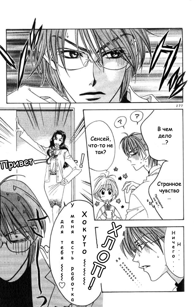 Манга Для тебя во всем цвету - Глава 55 Страница 7