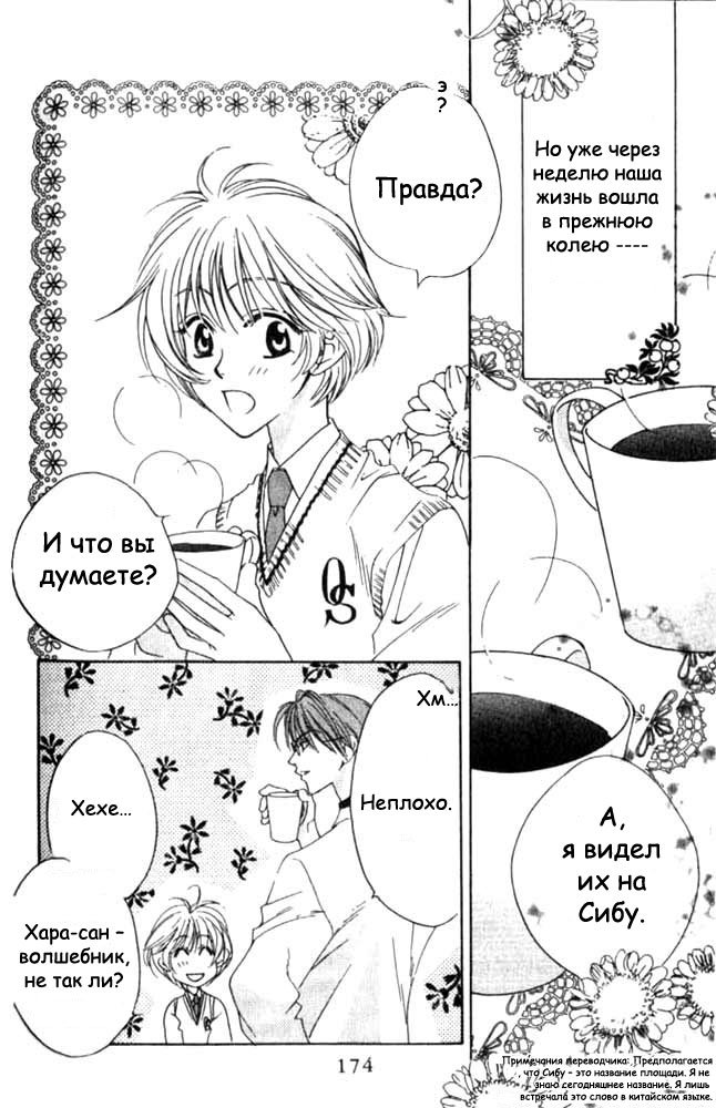 Манга Для тебя во всем цвету - Глава 55 Страница 4